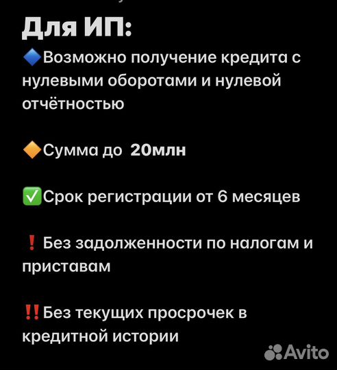 Помощь в кредите для ип/ооо
