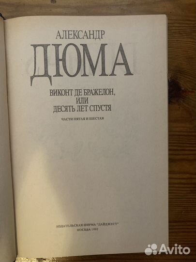 Собрание сочинений Дюма в 50 томах