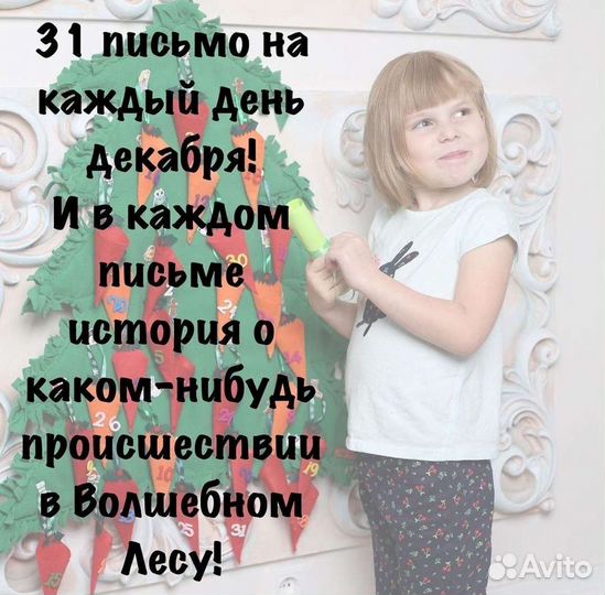 Адвент календарь / подарок ребёнку