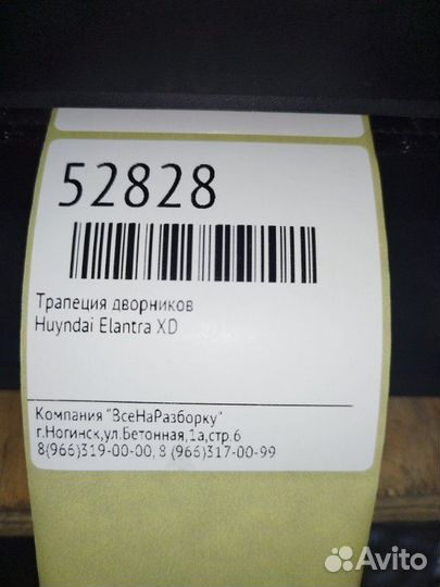 Трапеция дворников Hyundai Elantra Xd