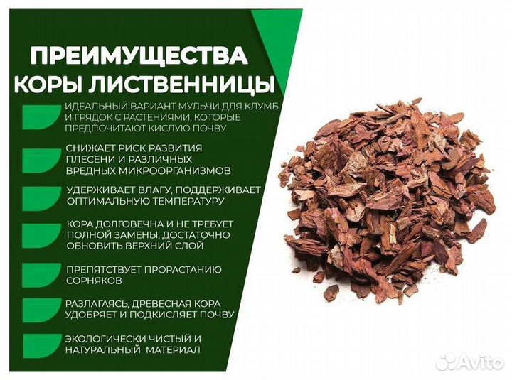 Кора лиственницы в ассортименте