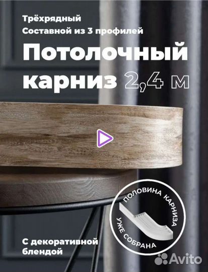 Карниз потолочный