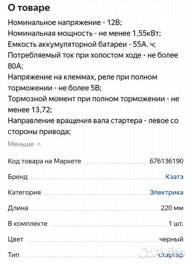 Стартер редукторный 5702.3708-15 ваз