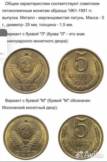 Монеты СССР 5 копеек 1991 года