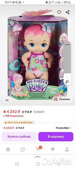 Кукла Му Garden Baby Mattel