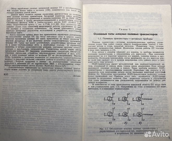 В.В. Бачурин. Схемотехника на полевых транзисторах
