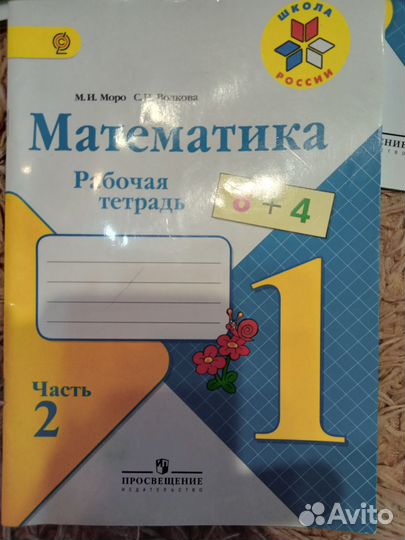 Рабочая тетрадь по математике 1 класс 2 часть