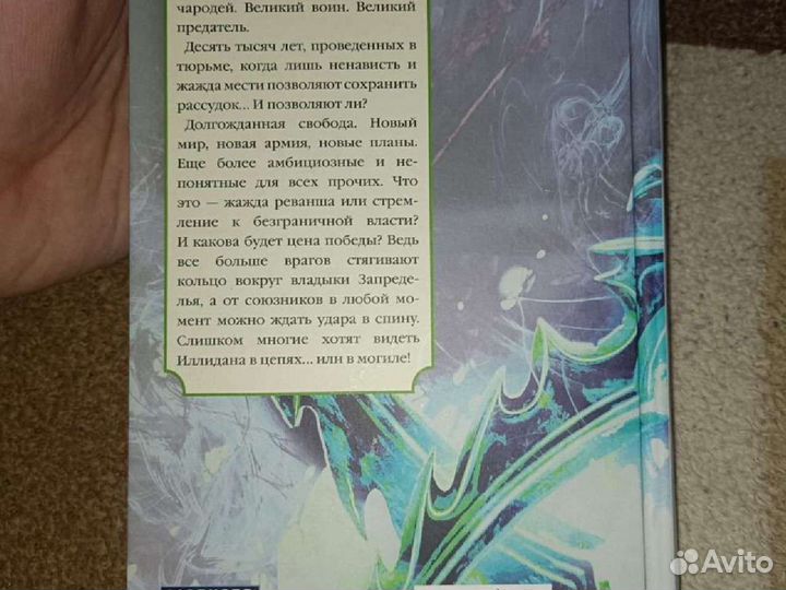 World of Warcraft Иллидан Уильям Кинг