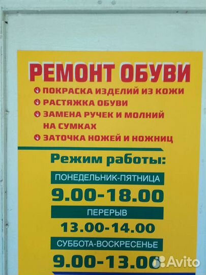 Мастер по ремонту обуви