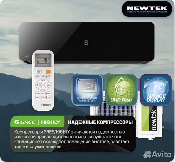 Кондиционер черный Newtek с гарантией