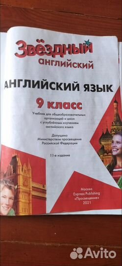 Starlight учебник 9 класс 2021