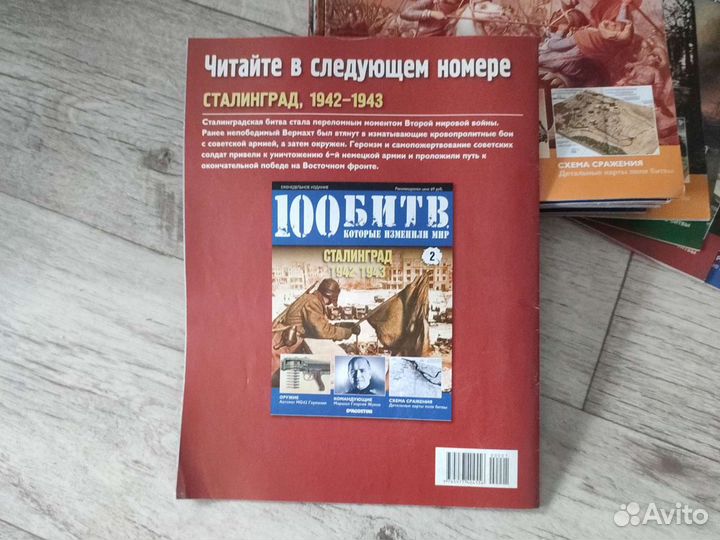 Журнал 100 битв