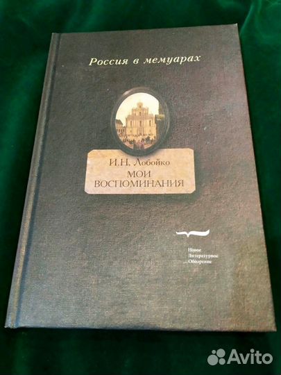 П. Н. Зайцев. Воспоминания