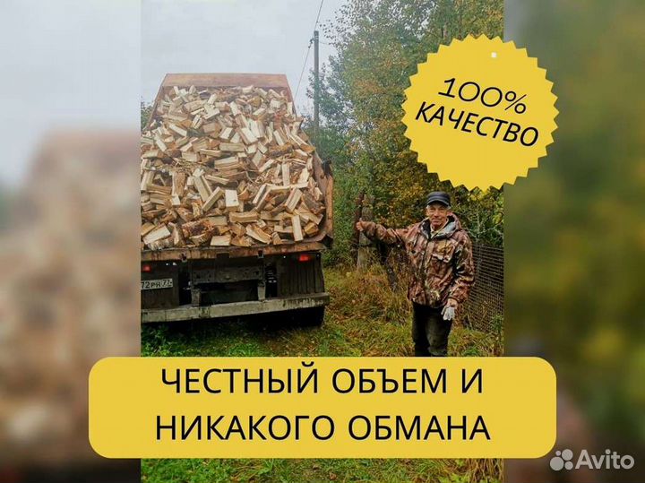 Дрова Качественные