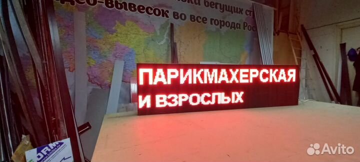 Бегущая строка 195х51х5 см красного свечения