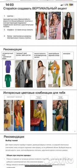 Консультация стилиста-имиджмейкера