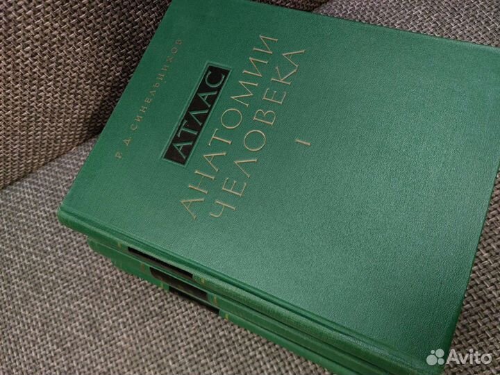 Атлас Анатомии. 3 тома. Синельников. Кишш