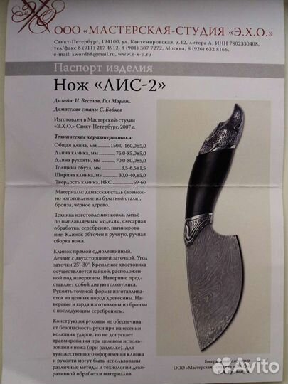 Нож лис-2