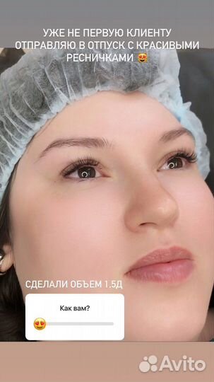 Наращивание ресниц