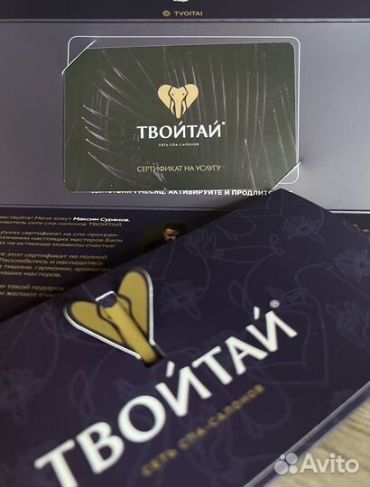 Сертификат спа / массаж