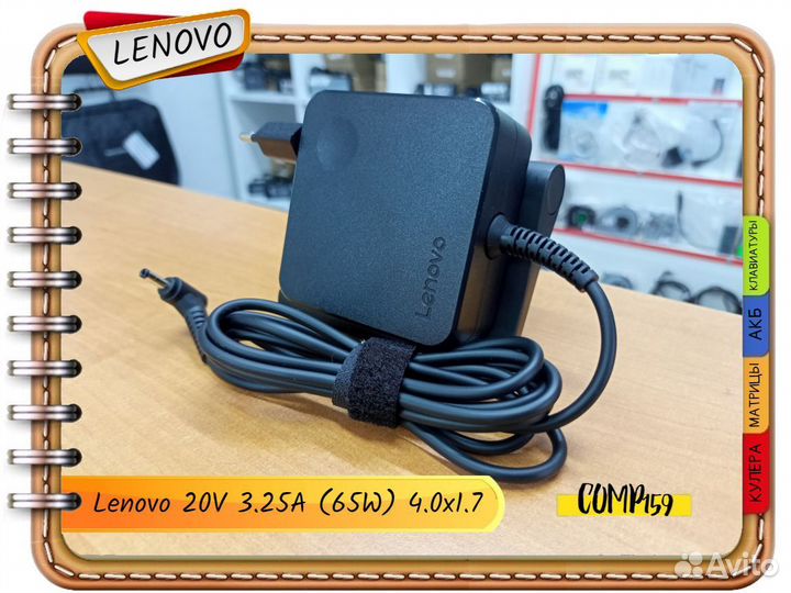 Новый оригинал Lenovo 20V 3.25A 65W 4.0x1.7