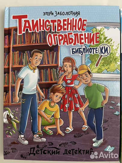 Детские книги (детектив)