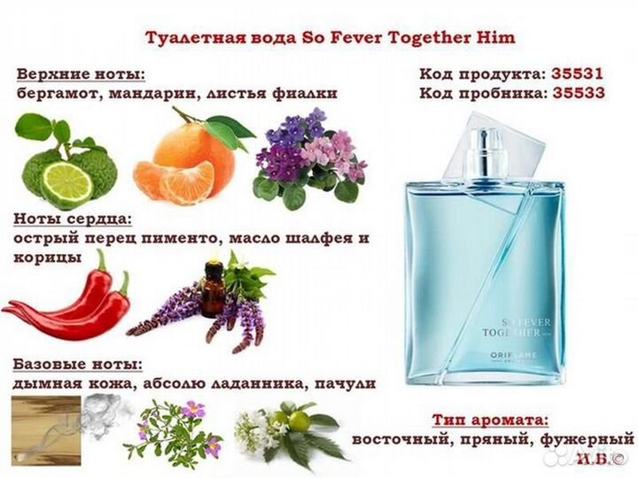 Туалетная вода So Fever Together Him