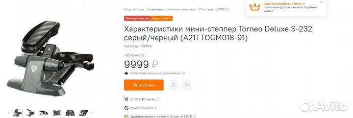 Тренажер степпер Torneo