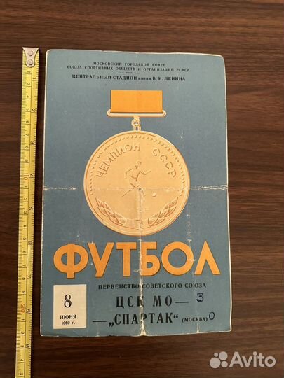 Футбольная программка матча Спартак - цск мо, 1959