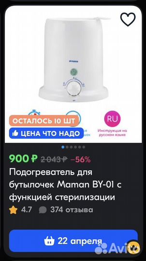 Maman Подогреватель/стерилизатор