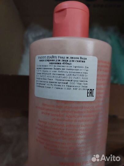 Payot косметика новая, оригинал, Франция