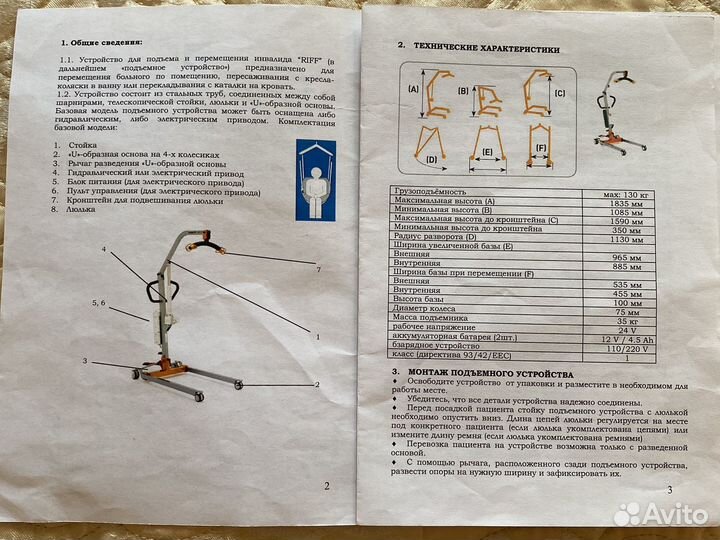 Электрический подъемник для инвалидов Sunlift 130E