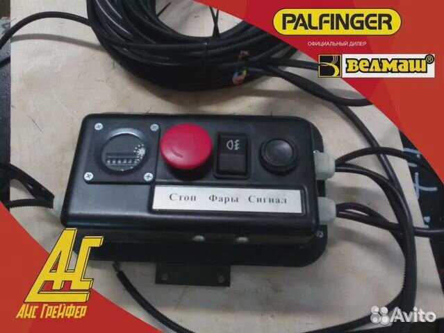 Пульт управления Велмаш Palfinger