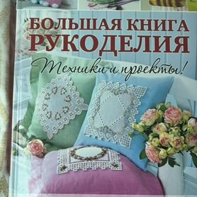 Книги по рукоделию