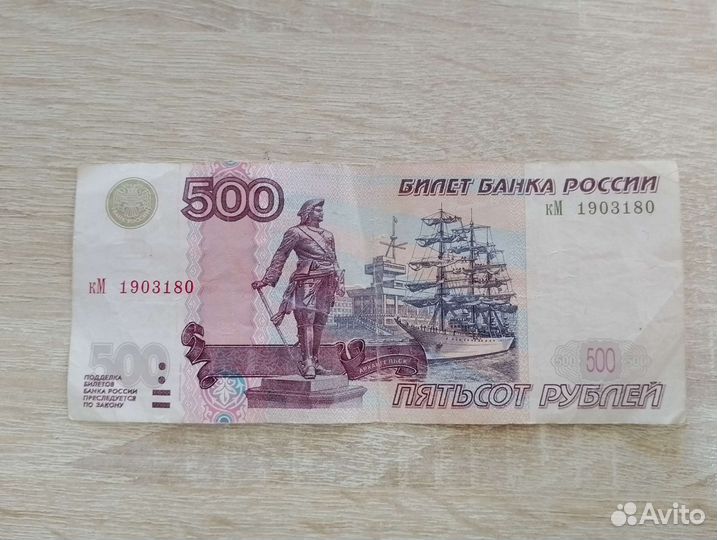 Продать купюры 500. 500 Рублей. Купюра 500 рублей. Купюра 500 рублей без модификации. Банкнота 500 рублей без модификации.