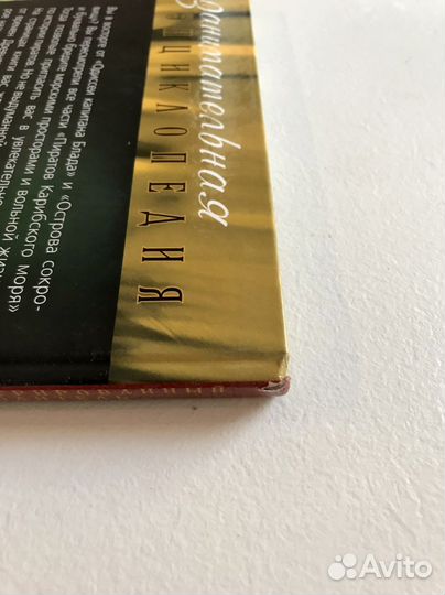 Энциклопедия Пираты