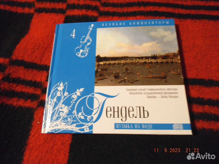 CD Гендель Комсомольская правда