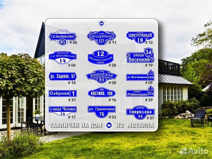 Адресная табличка на дом заказать