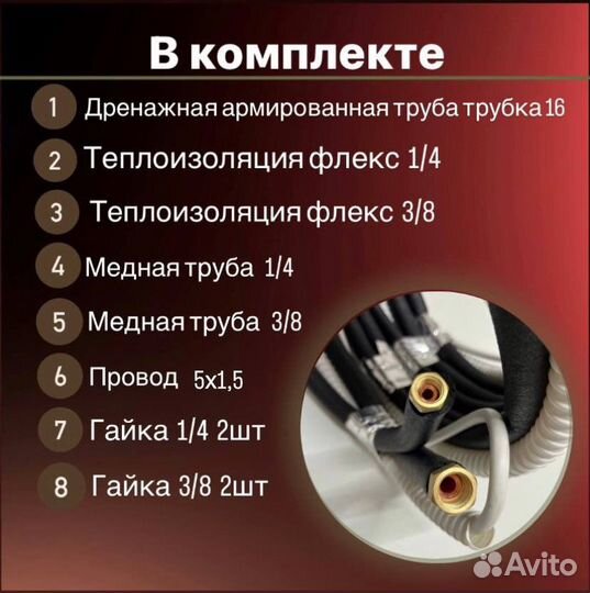 Готовый комлект для монтажа кондиционера