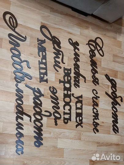 Интерьерные слова из дерева