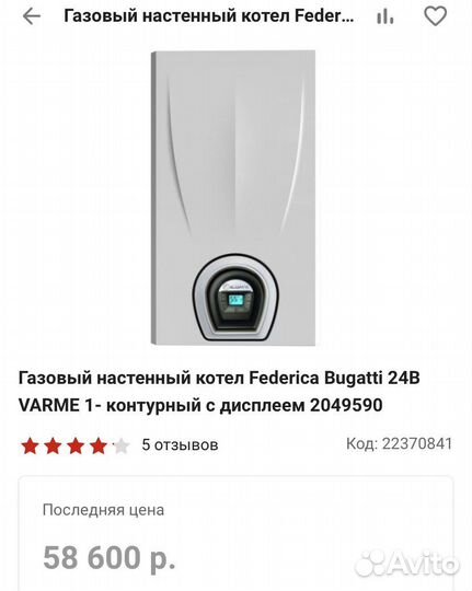 Котел газовый Federica Bugatti 24В