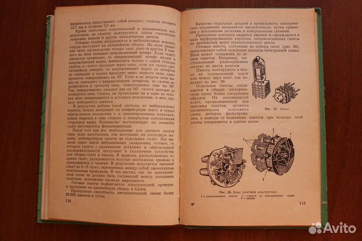 Миниатюрные радиоустройства.1961г