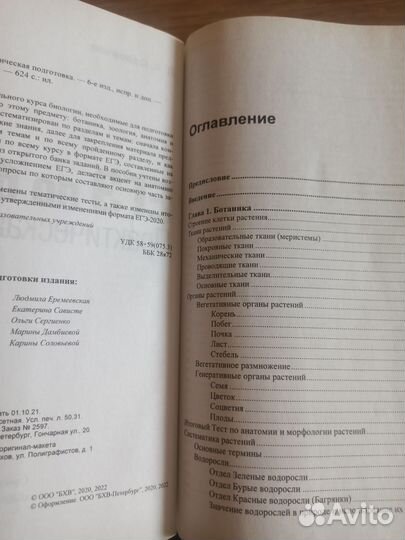 Соловков 6 издание 2022 ЕГЭ по биологии