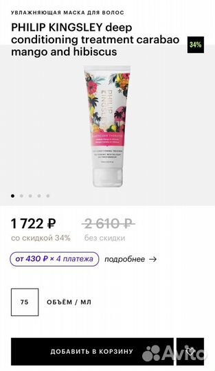 Philip Kingsley Elasticizer Therapie Carabao Mango