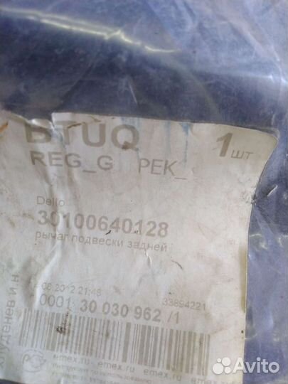 Рычаг подвески задний форд фокус,Мазда 3