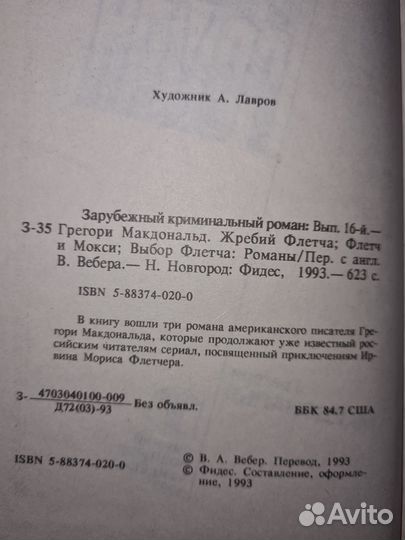 Зарубежный криминальный роман. Выпуск 16