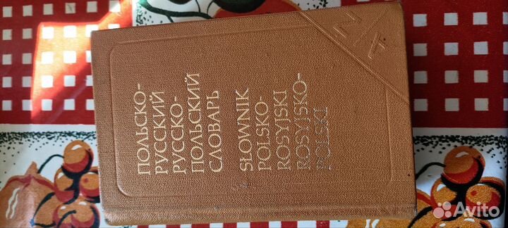 Книжка переводчик языков