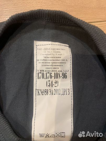 Термобельё