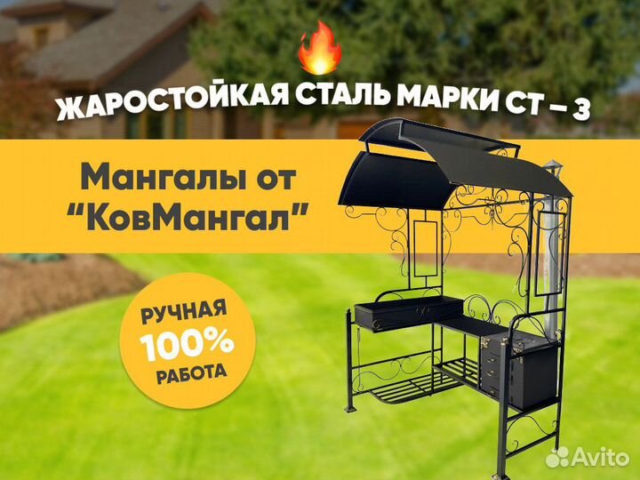 Мангал от производителя