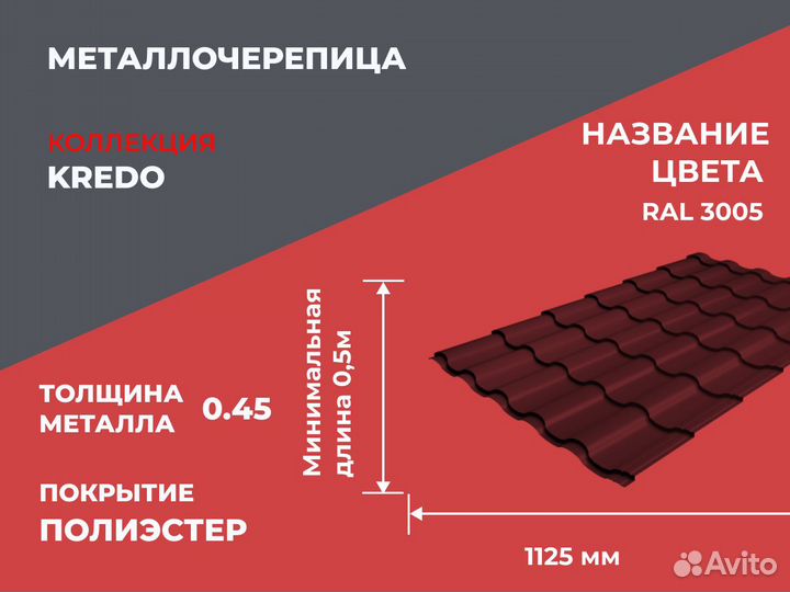 Металлочерепица Kredo